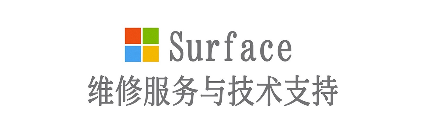 岳普湖surface产品维修服务中心