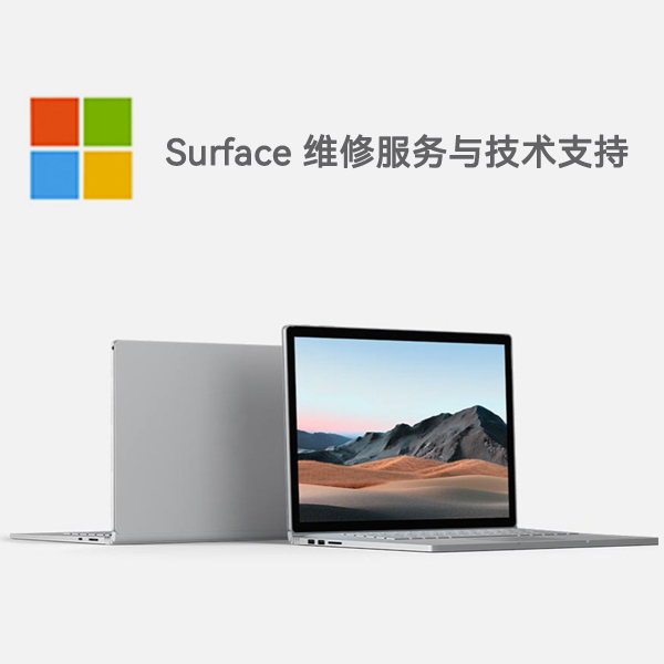 岳普湖surface产品维修服务电话